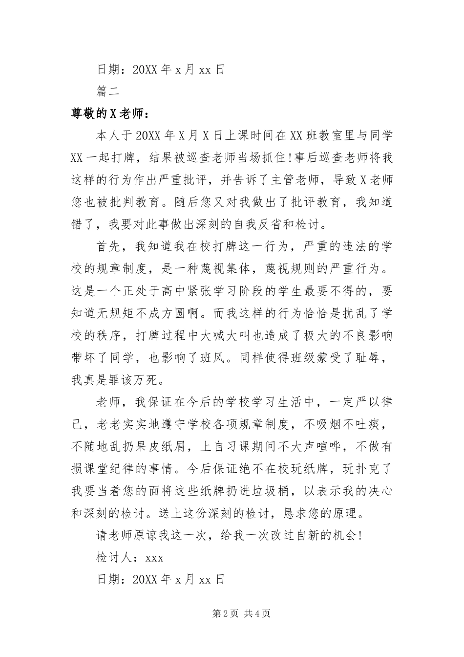 2024年因打牌写的检讨书三篇_第2页