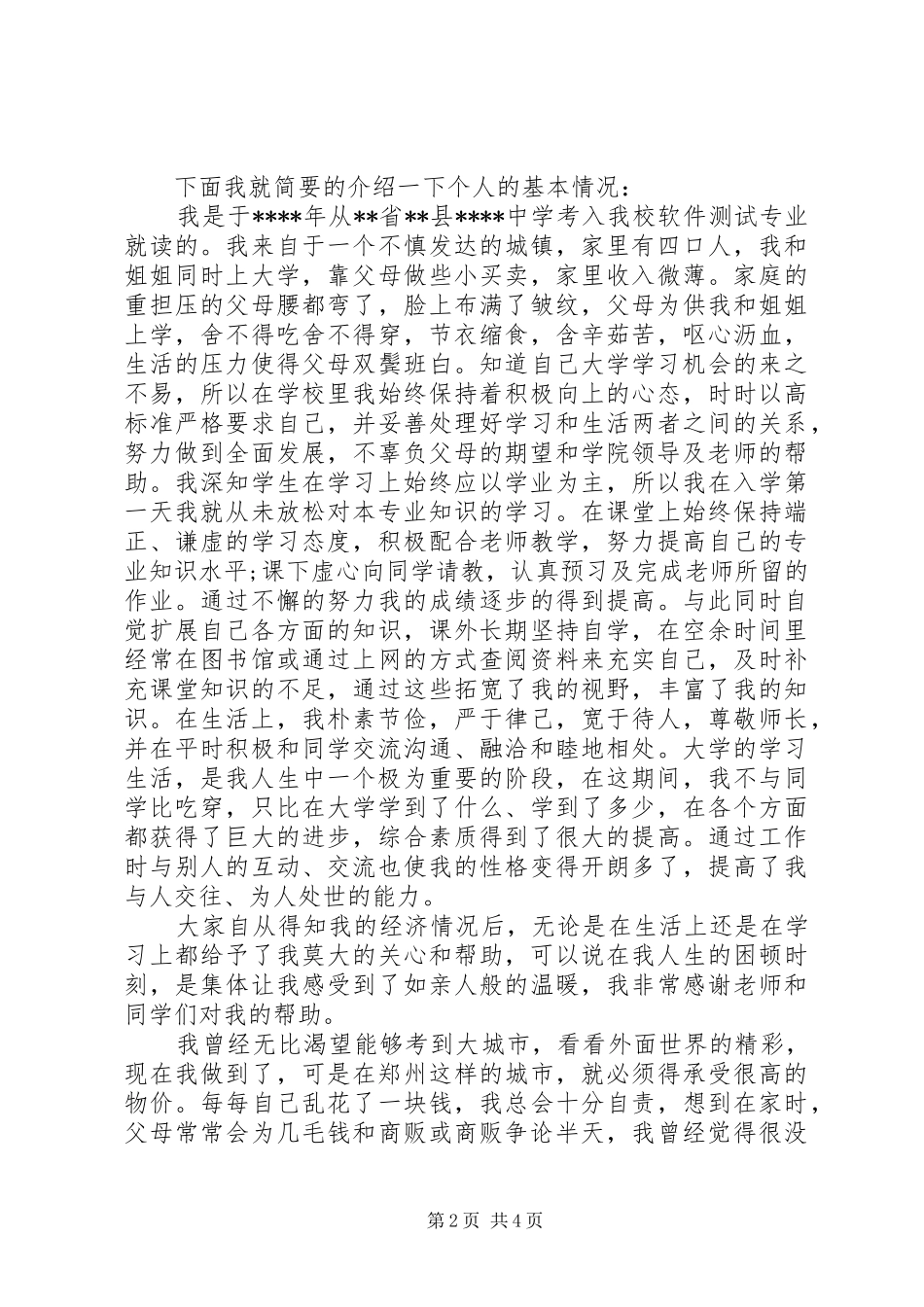 2024年学校困难补助申请书格式_第2页