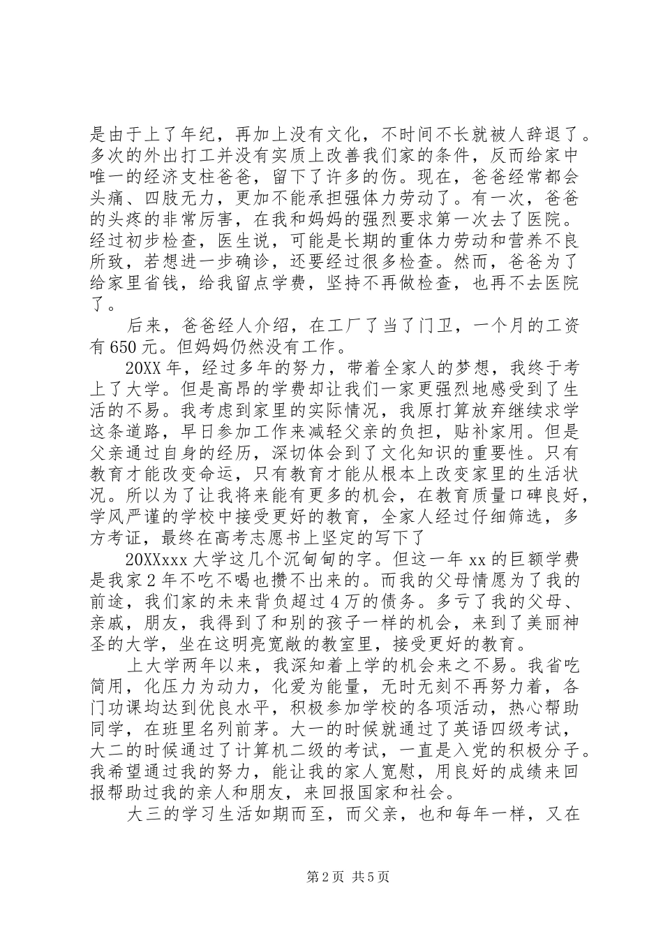 2024年学校困难申请书_第2页