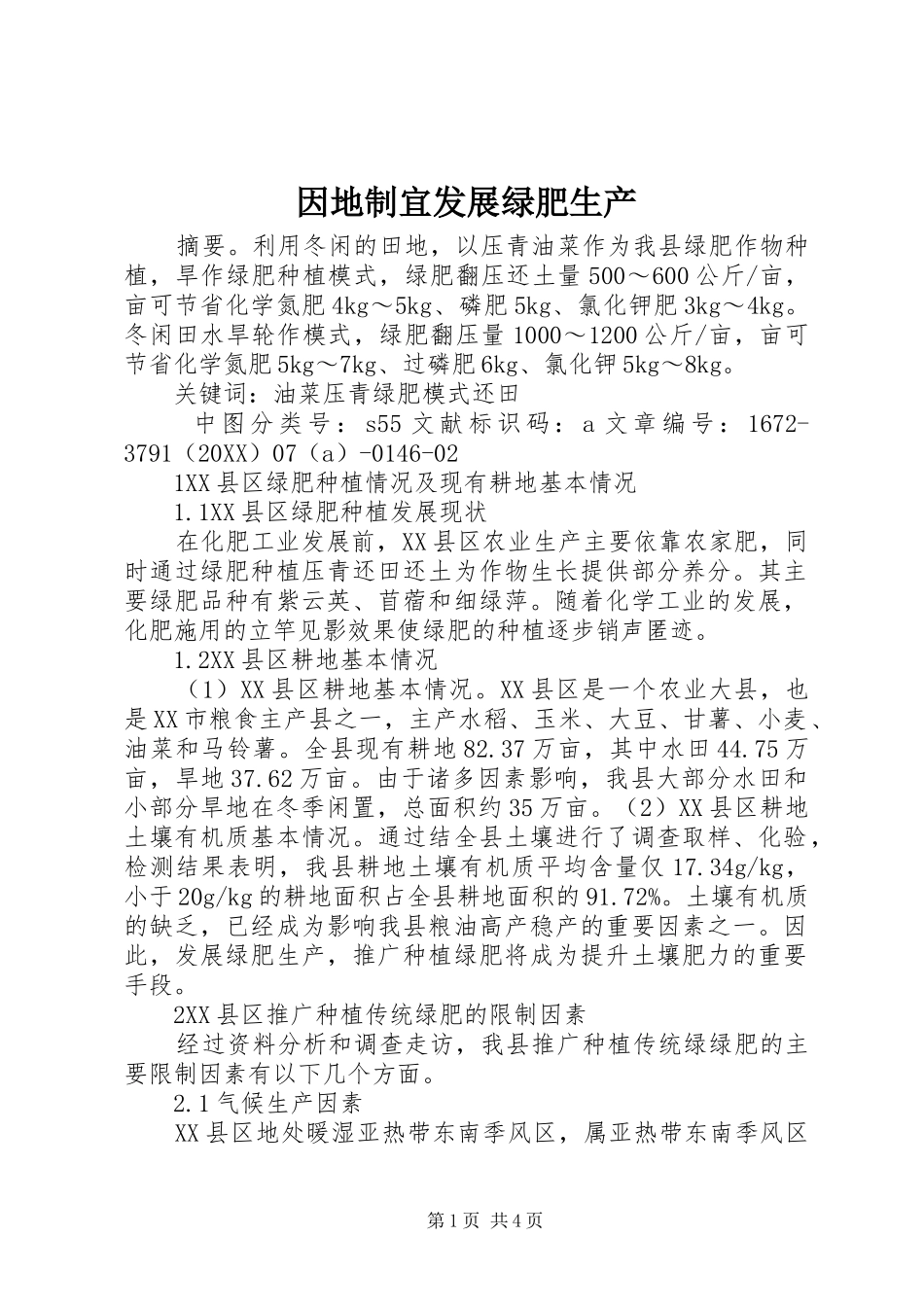 2024年因地制宜发展绿肥生产_第1页
