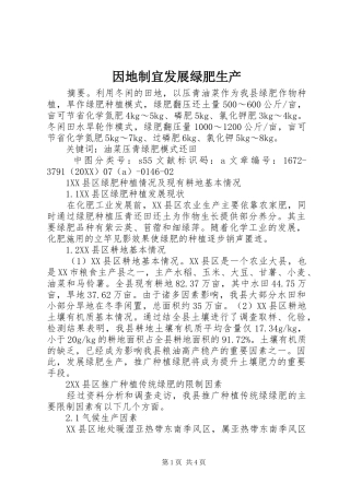 2024年因地制宜发展绿肥生产