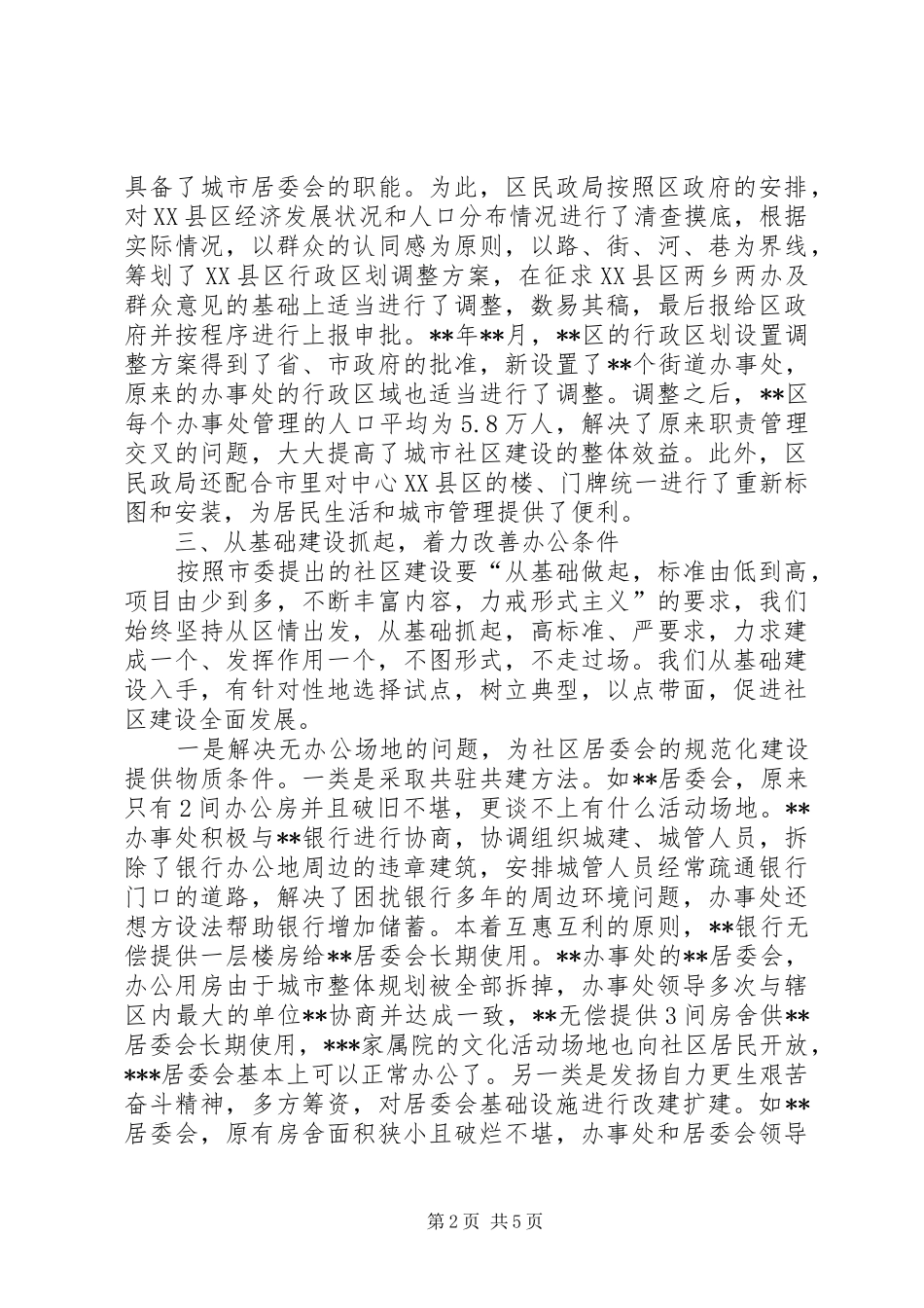 2024年因地制宜分类指导力促社区建设工作上台阶_第2页