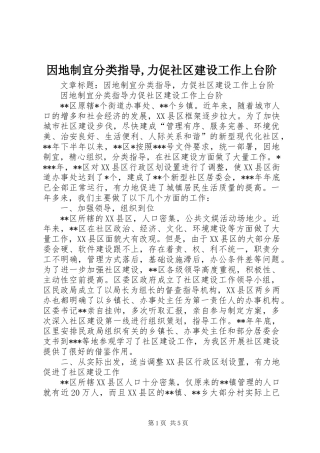2024年因地制宜分类指导力促社区建设工作上台阶