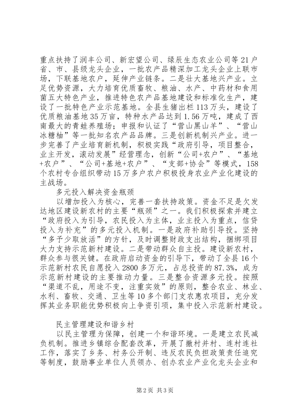 2024年因地制宜建设新农村_第2页