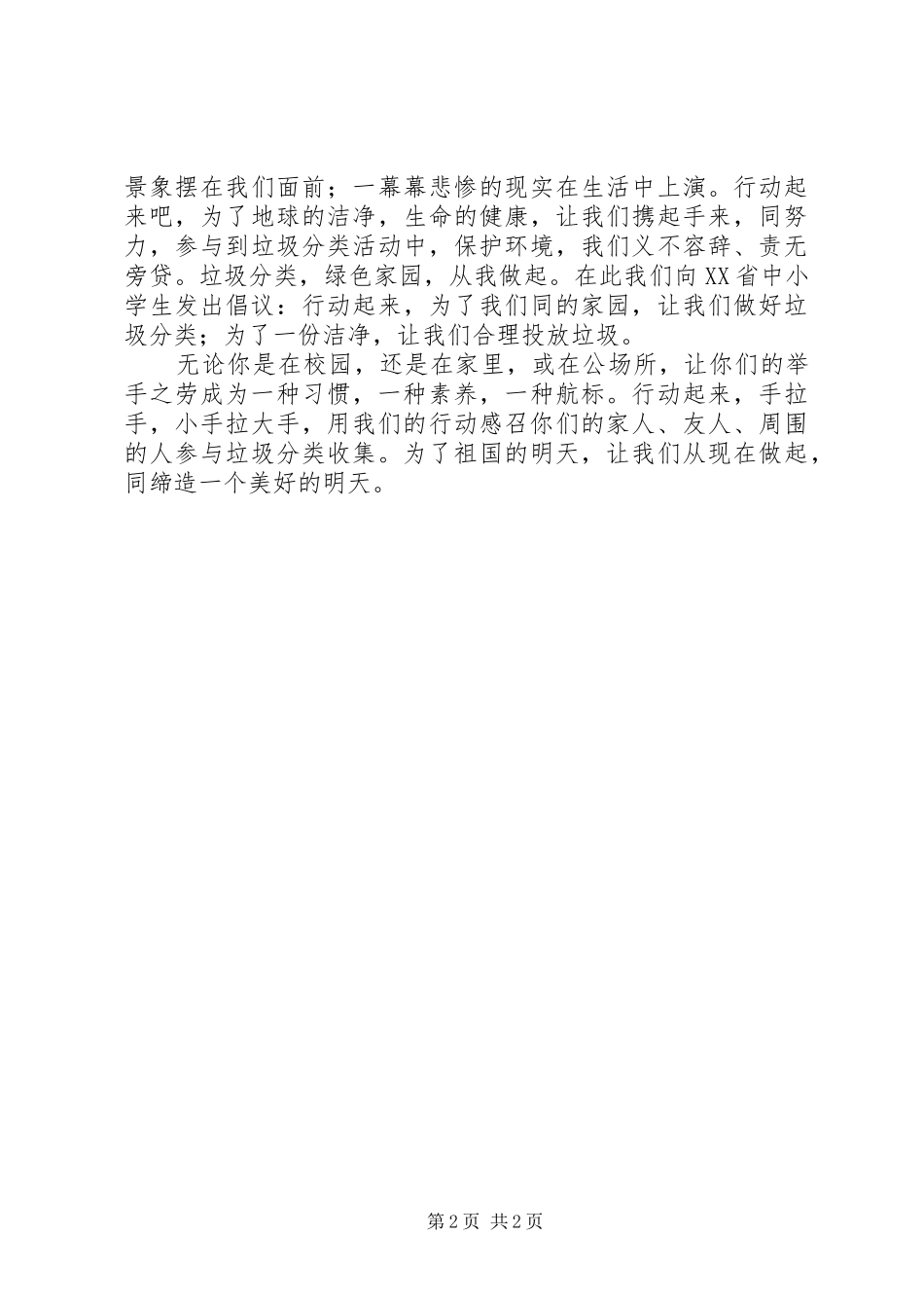 2024年学校垃圾分类倡议书范文_第2页