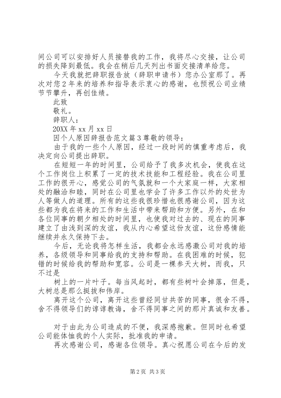 2024年因个人原因辞报告范文_第2页
