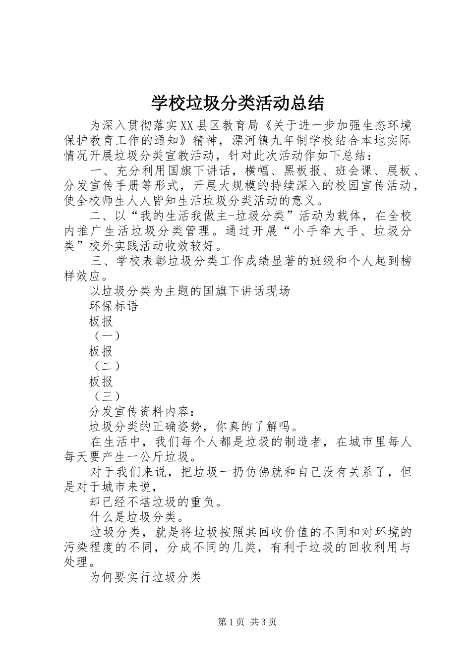 2024年学校垃圾分类活动总结_第1页