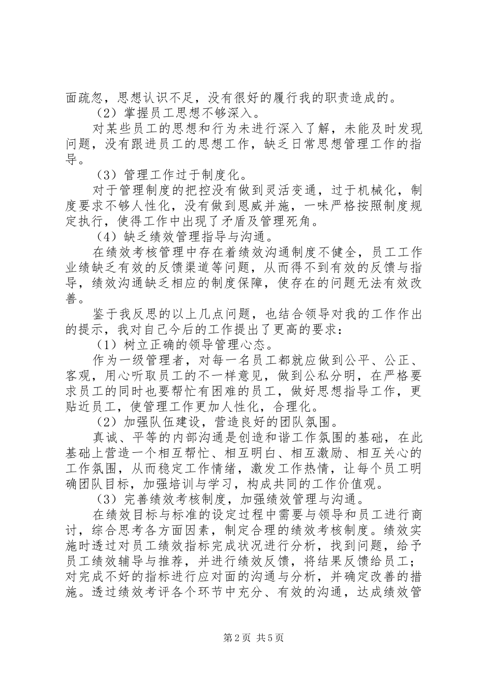 2024年因工作失职的检讨书_第2页