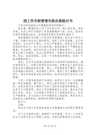 2024年因工作失职管理失职自我检讨书