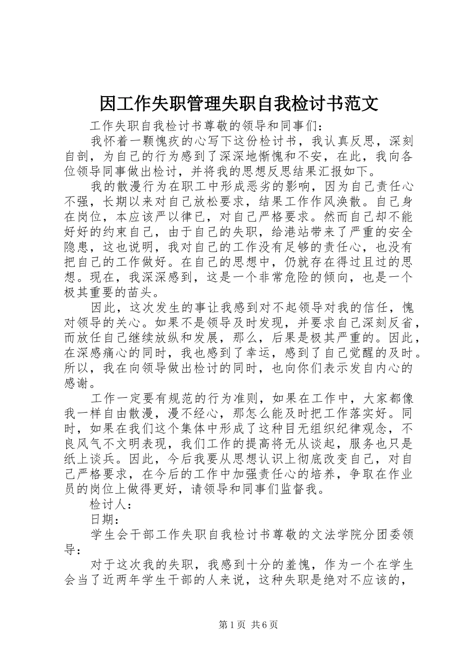 2024年因工作失职管理失职自我检讨书范文_第1页