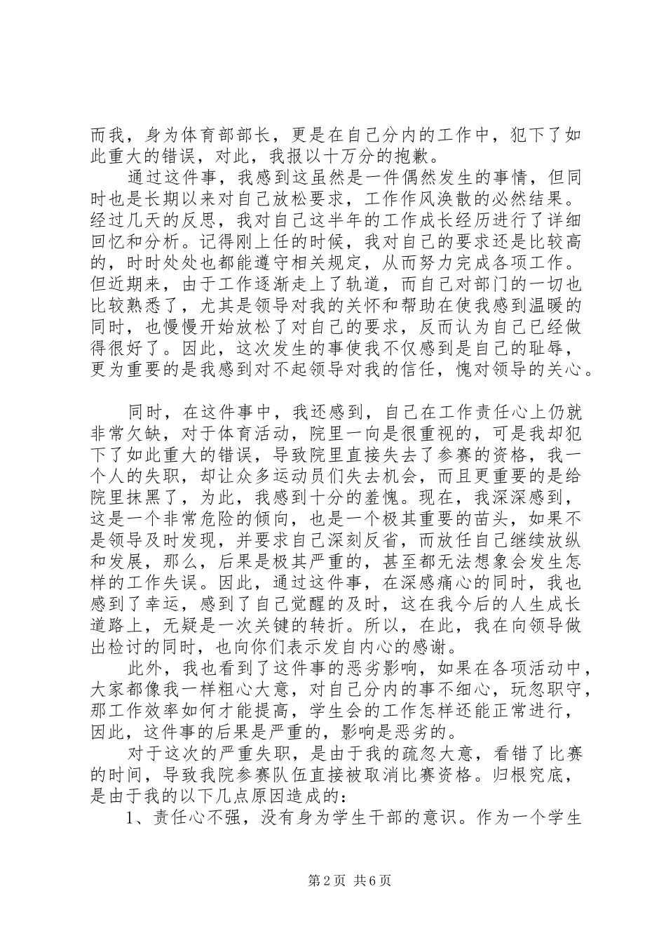 2024年因工作失职管理失职自我检讨书范文_第2页