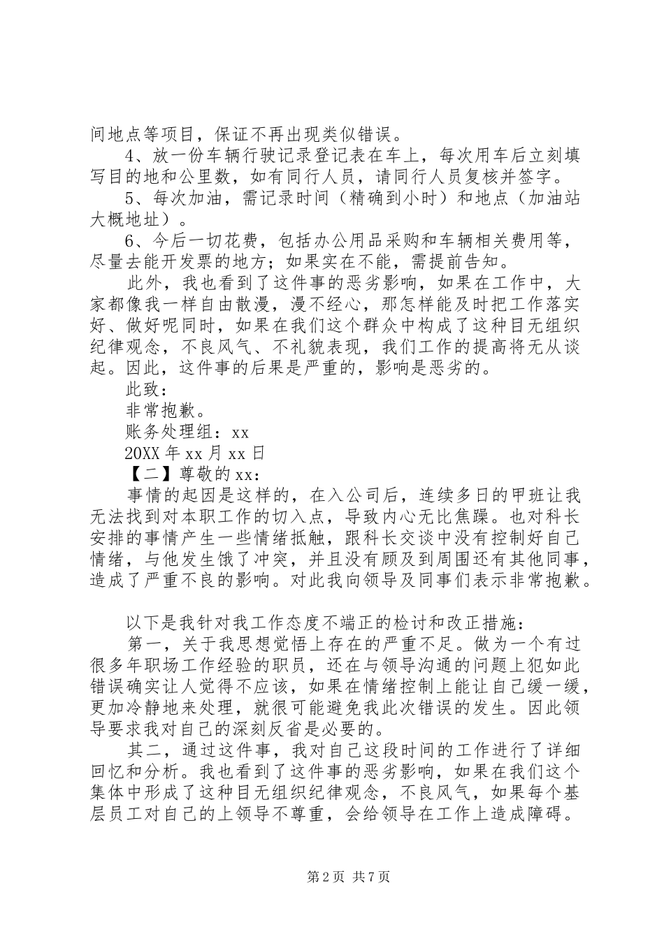 2024年因工作态度不端正检讨书_第2页