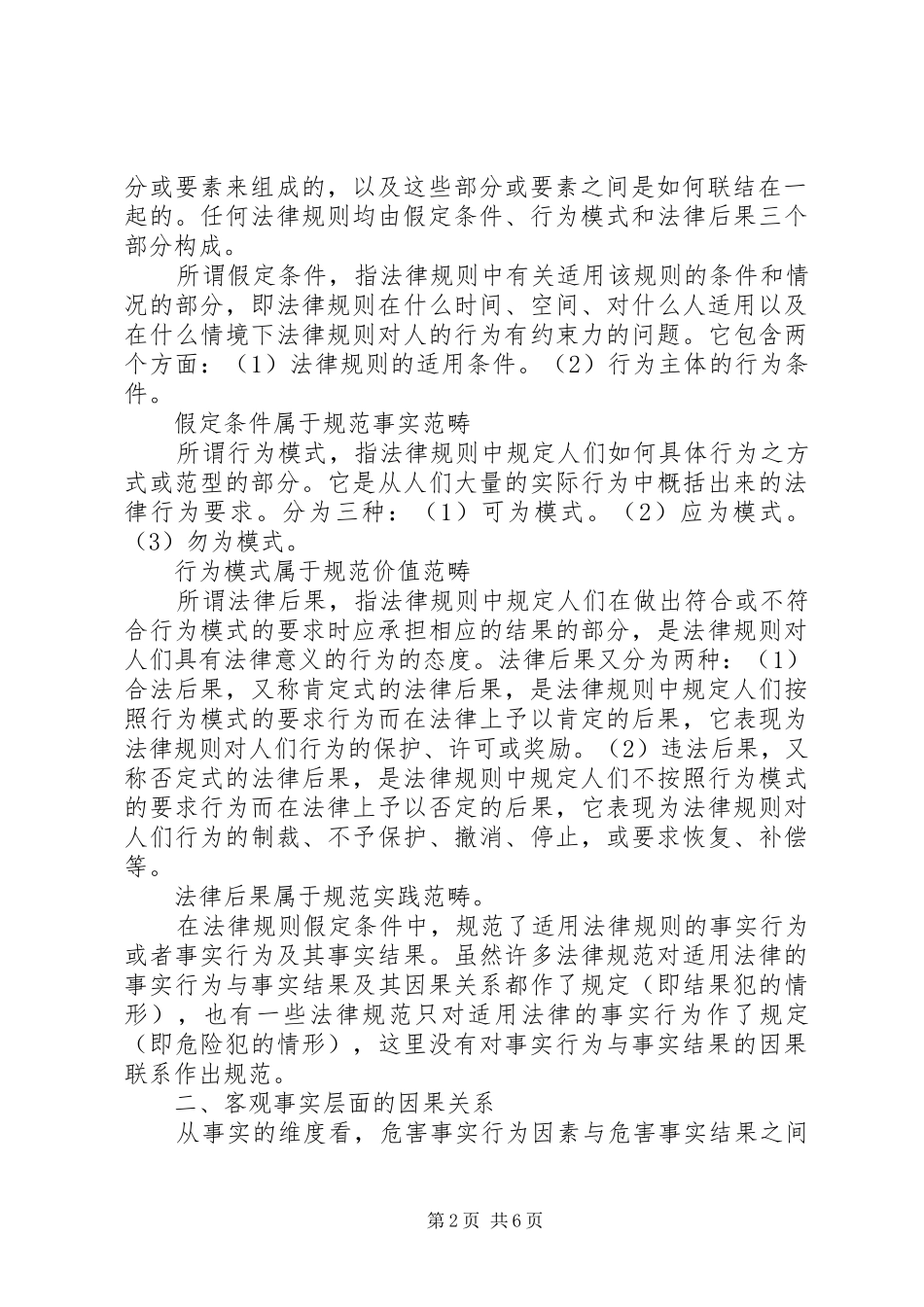 2024年因果关系鉴定申请书_第2页