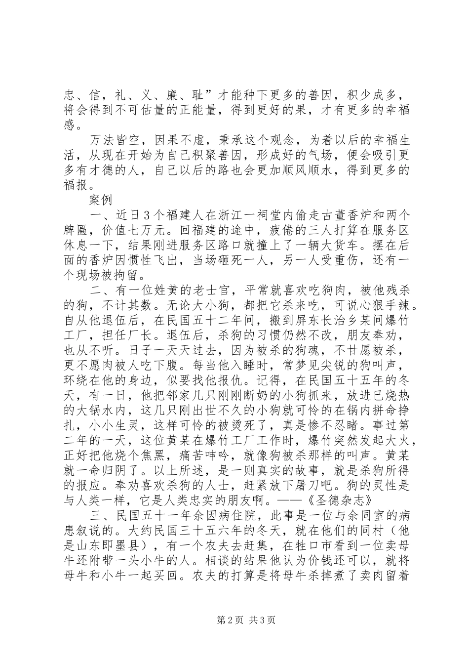 2024年因果关系学习心得_第2页
