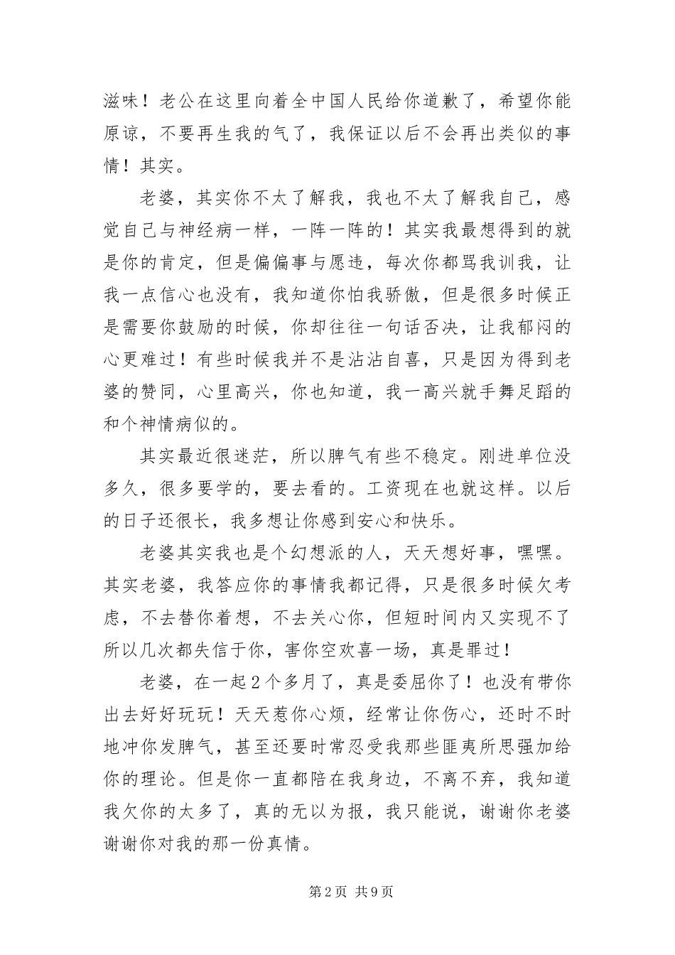 2024年因喝酒惹女朋友生气检讨书_第2页