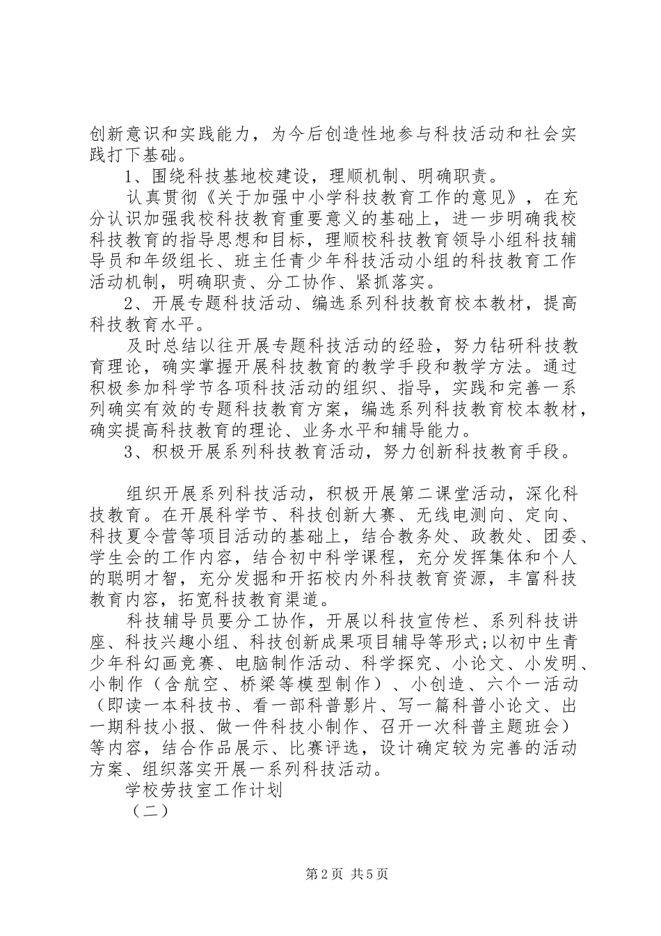 2024年学校劳技室工作计划_第2页