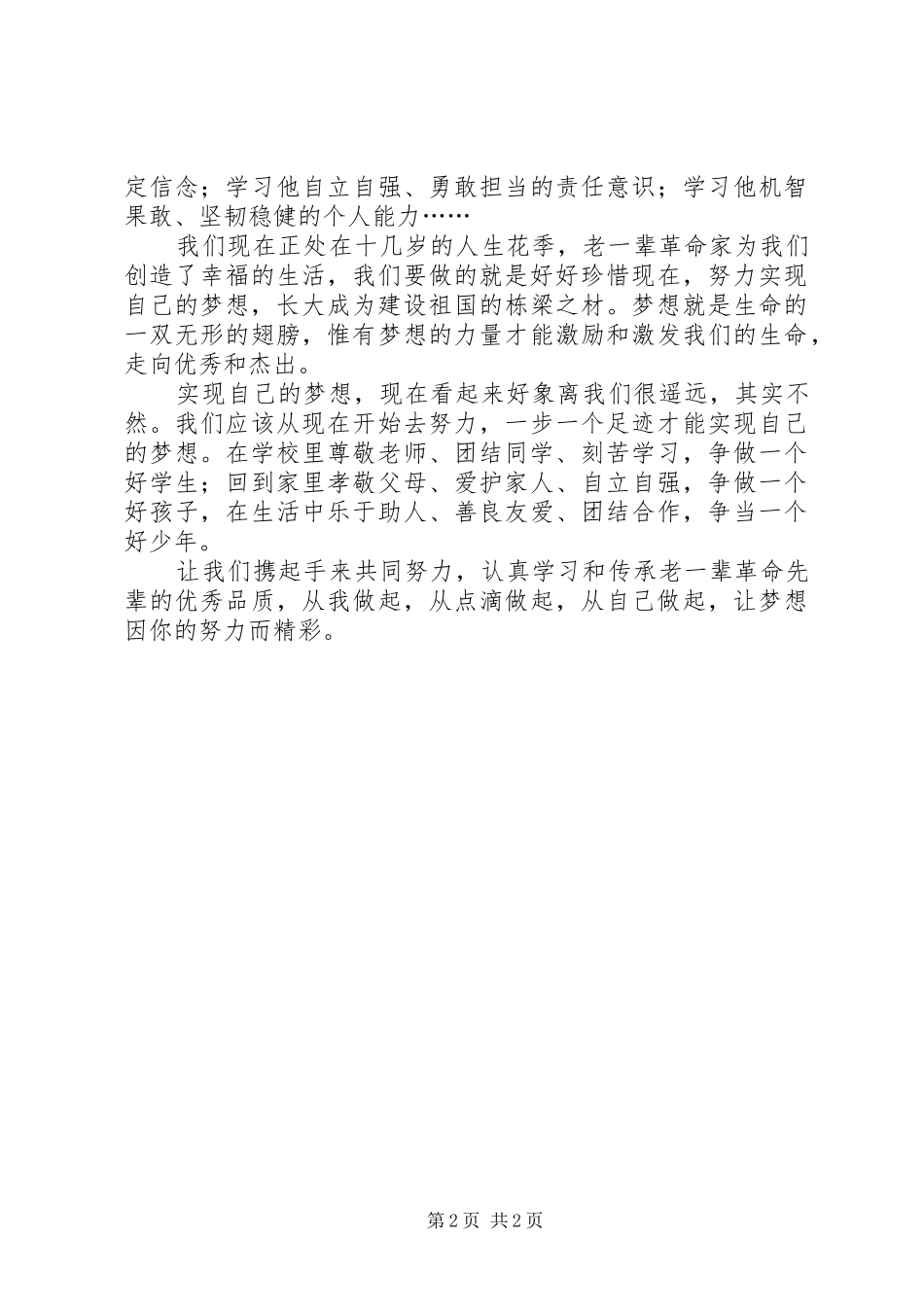 2024年因你而精彩演讲稿_第2页