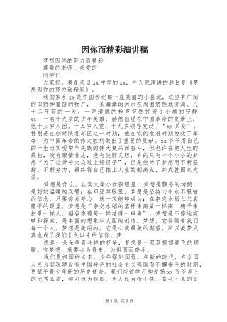 2024年因你而精彩演讲稿