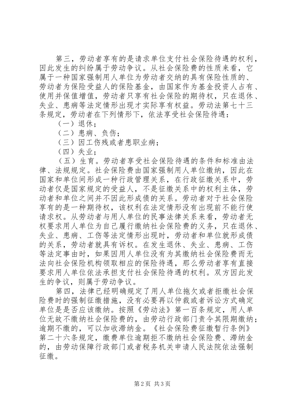 2024年因欠缴社会保险费发生的争议不属于劳动争议_第2页