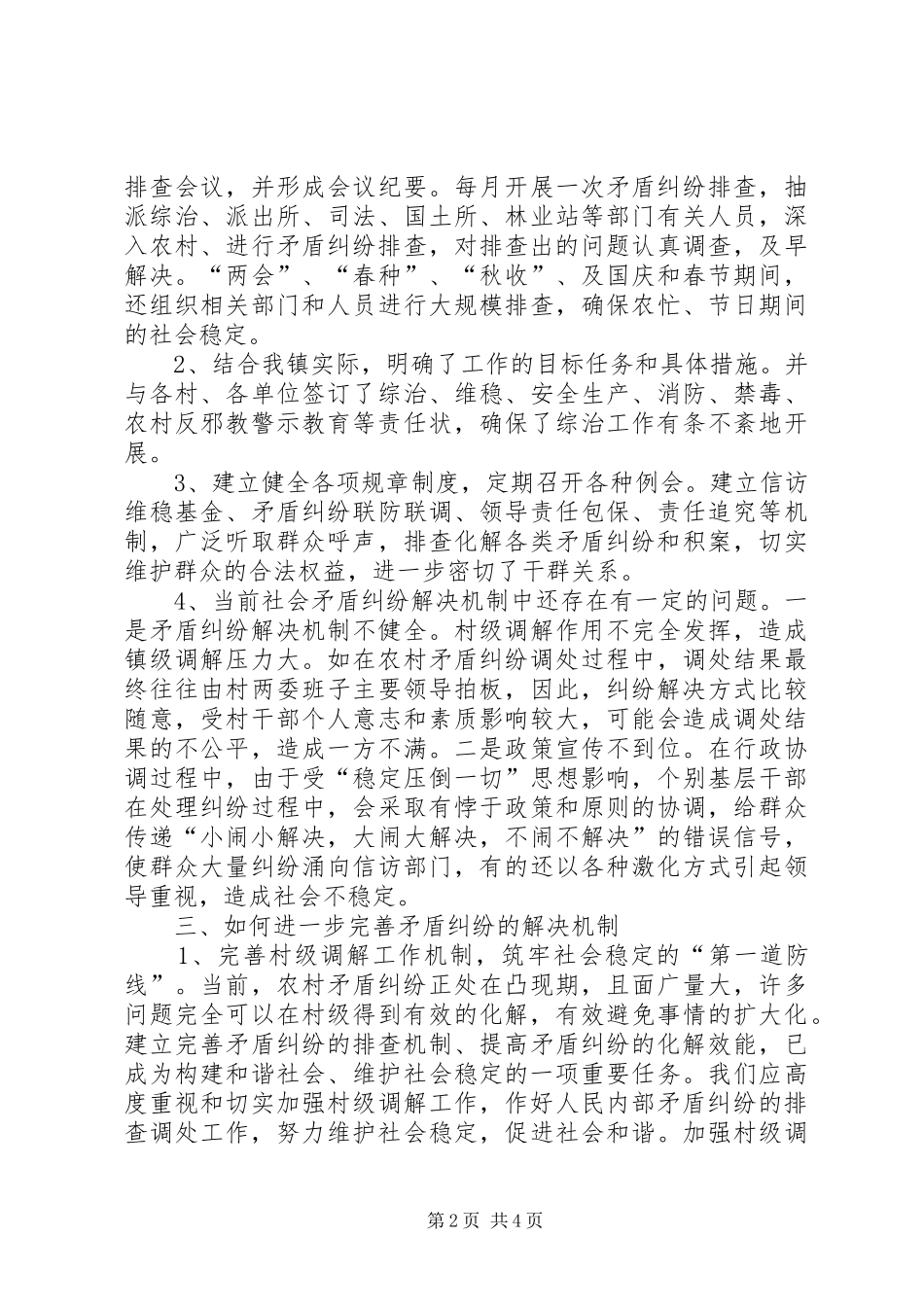 2024年因人因事因时预防排查预案分析报告_第2页