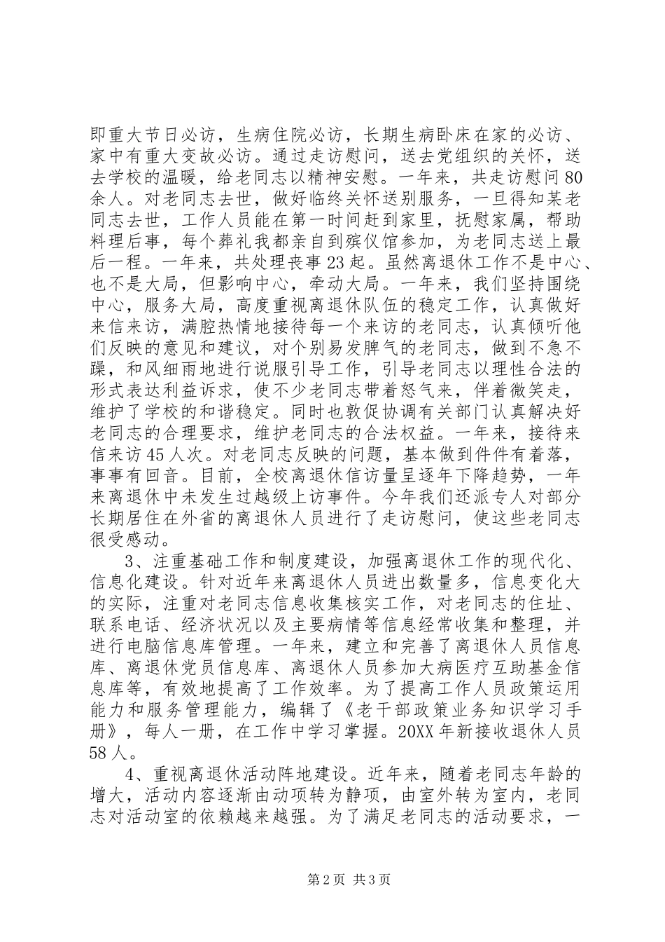 2024年学校离退休工作处工作总结及工作计划_第2页