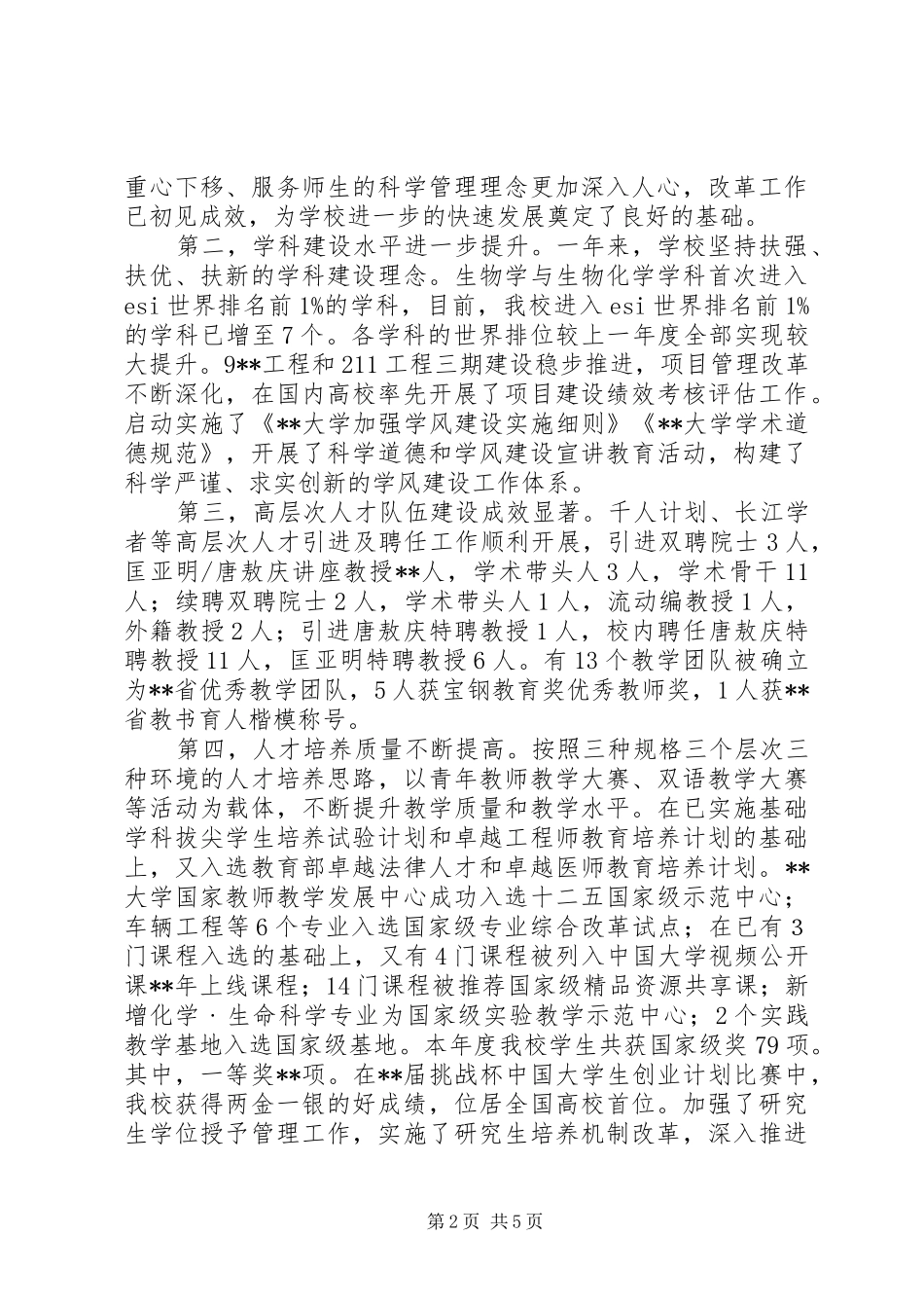 2024年学校离退休职工迎新春茶话会上的致辞_第2页