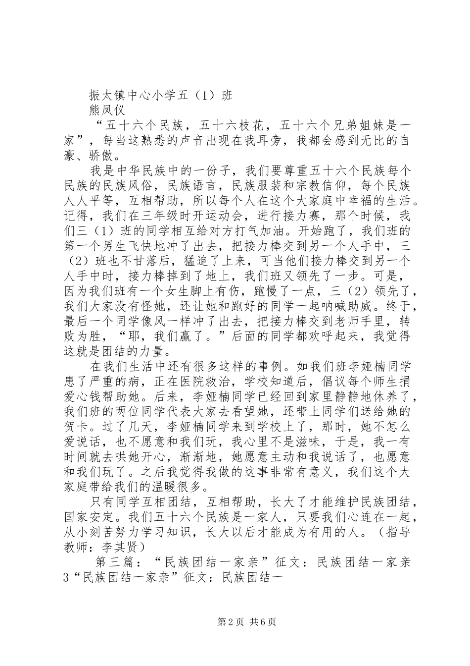 2024年学校李建新民族团结一家亲单行材料_第2页