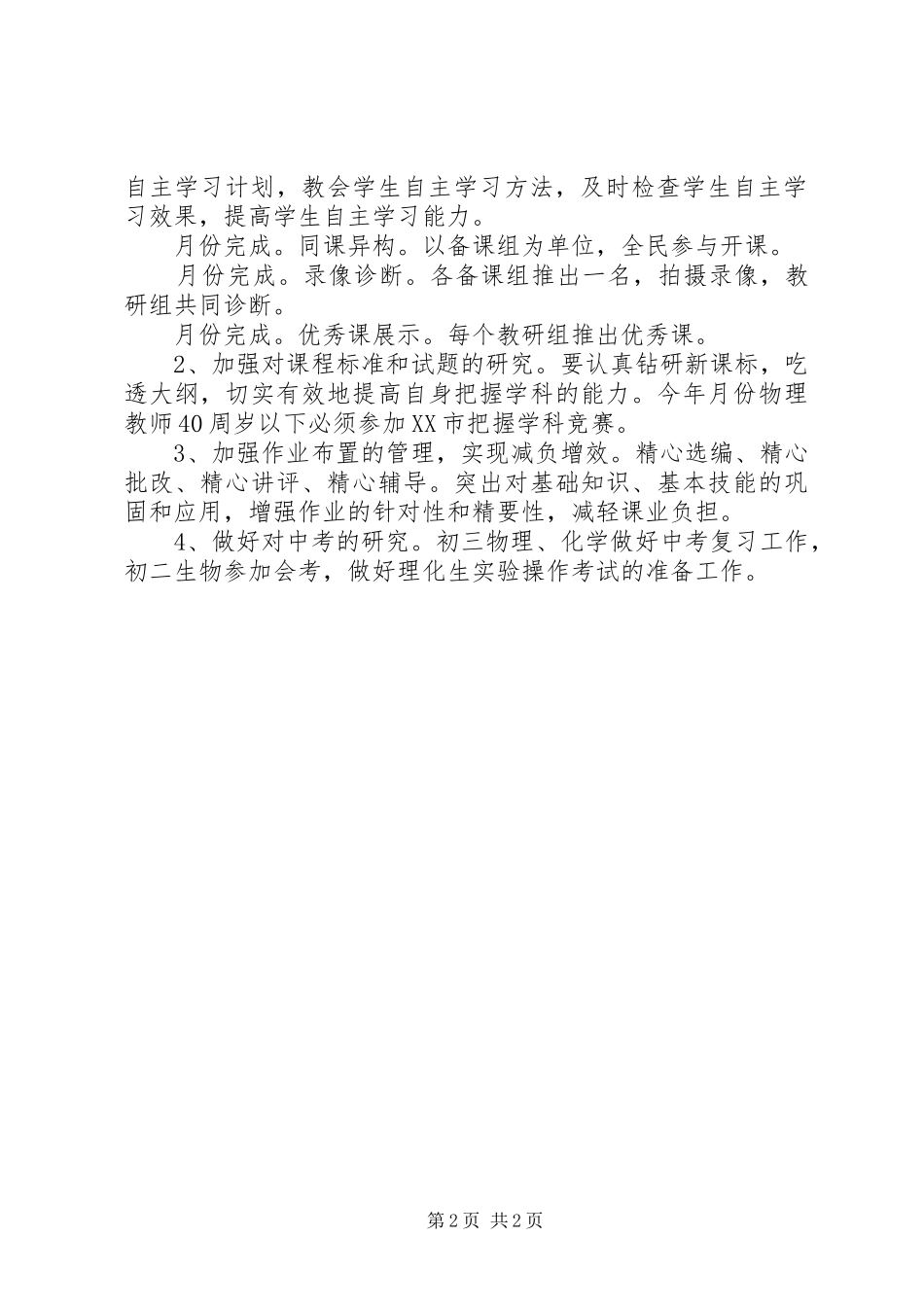 2024年学校理化生组工作部署_第2页