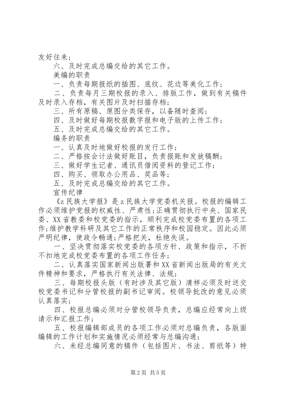 2024年学校理论教育科工作制度_第2页