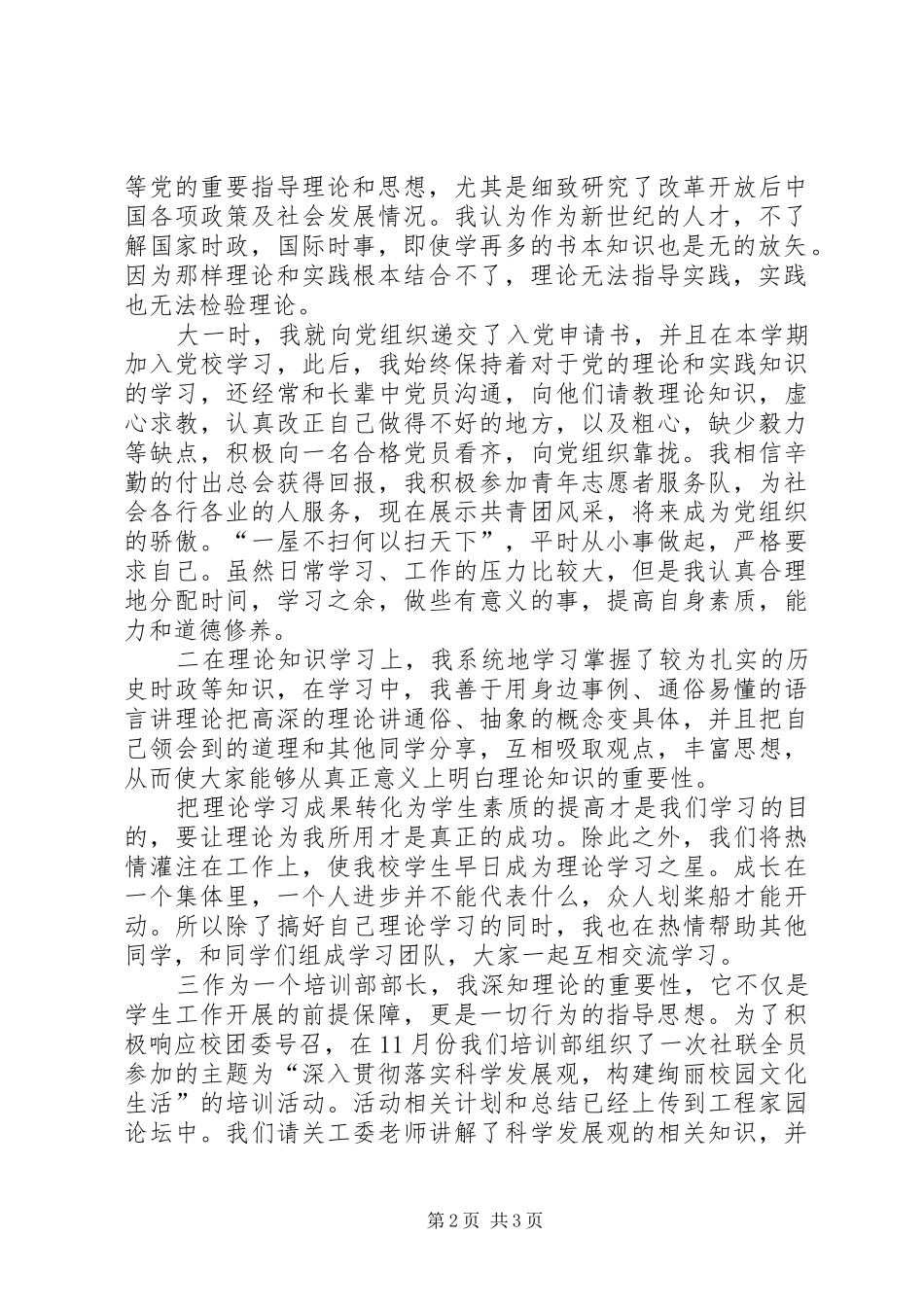 2024年学校理论学习个人申报材料_第2页