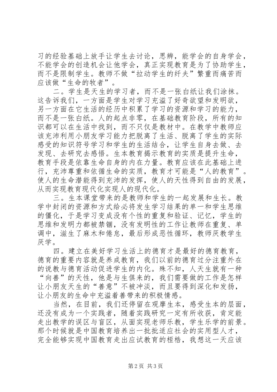 2024年学校理念与规划学习心得体会_第2页