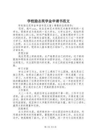 2024年学校励志奖学金申请书范文