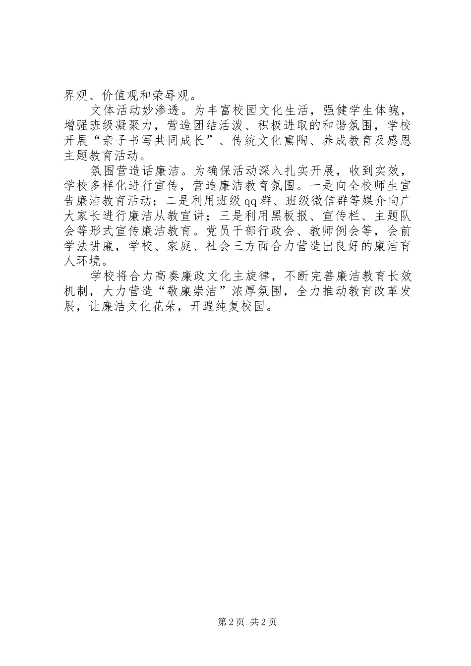 2024年学校廉洁教育活动周活动总结_第2页