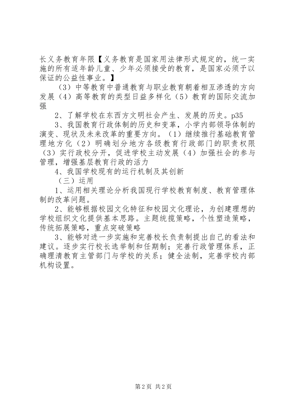 2024年学校廉洁教育制度_第2页