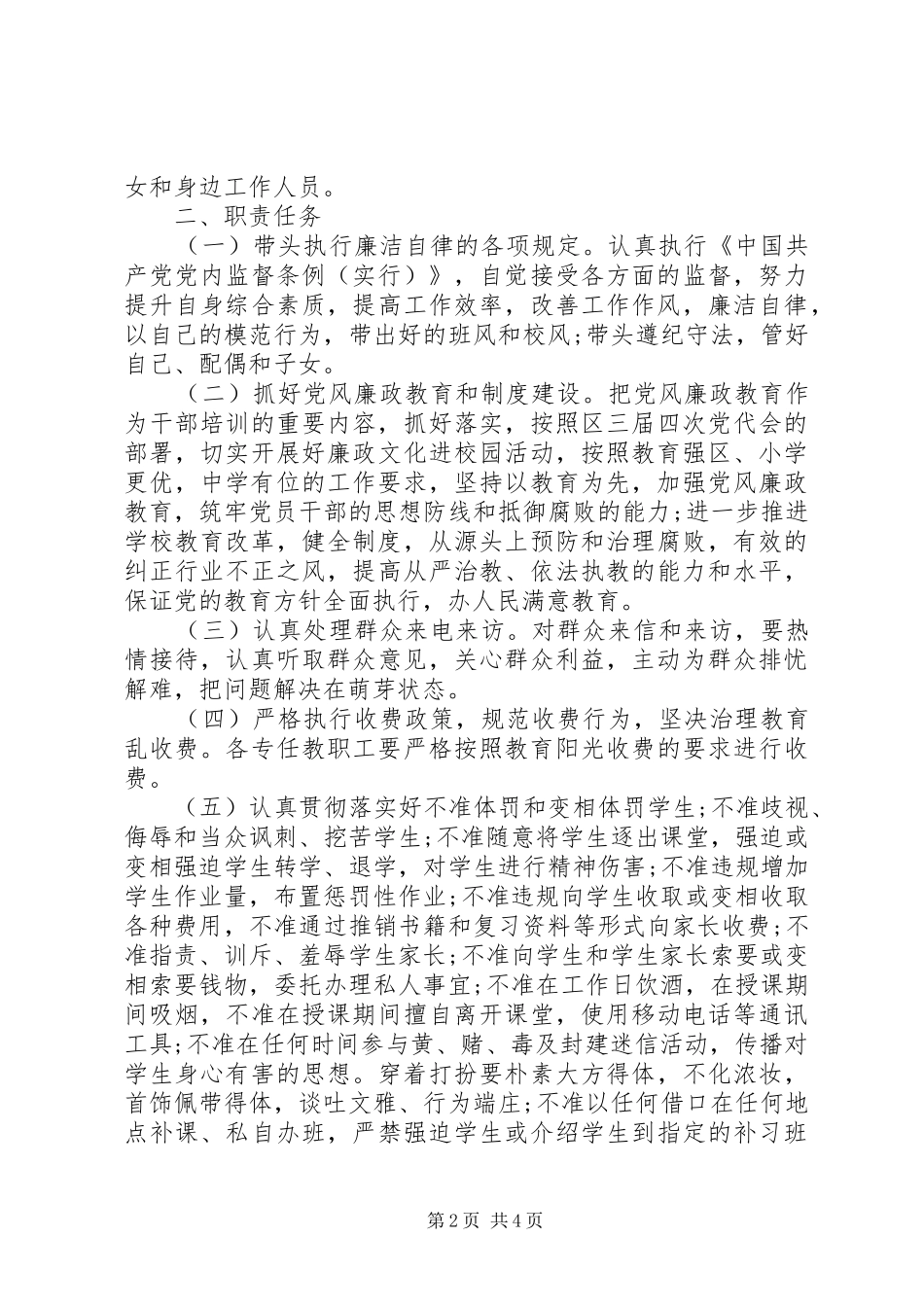 2024年学校廉洁责任书_第2页