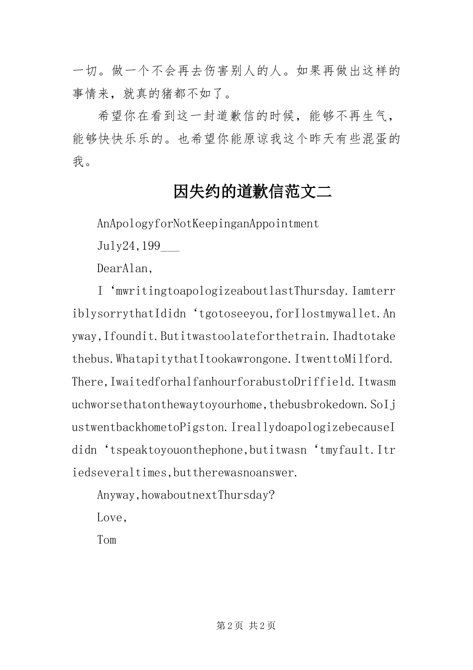 2024年因失约的道歉信范文_第2页