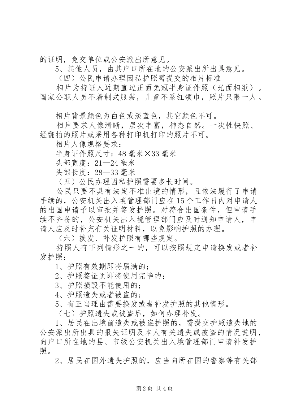 2024年因私外出申请单_第2页