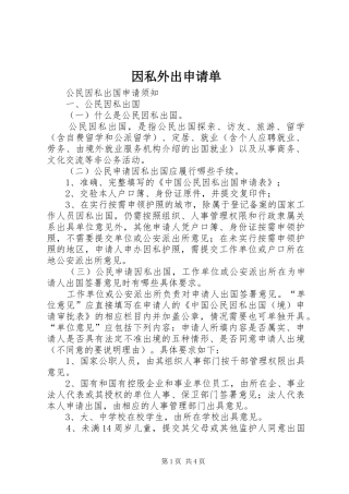 2024年因私外出申请单