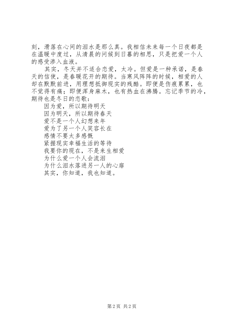 2024年因为爱，所以才会期待_第2页