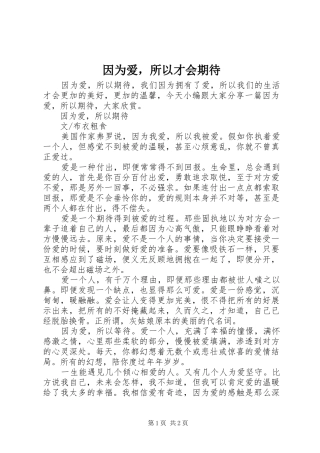 2024年因为爱，所以才会期待