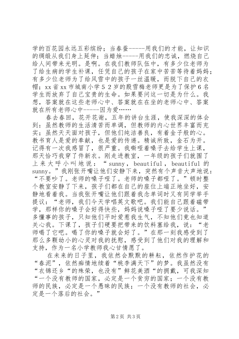 2024年因为爱所以坚持师德师风演讲稿_第2页