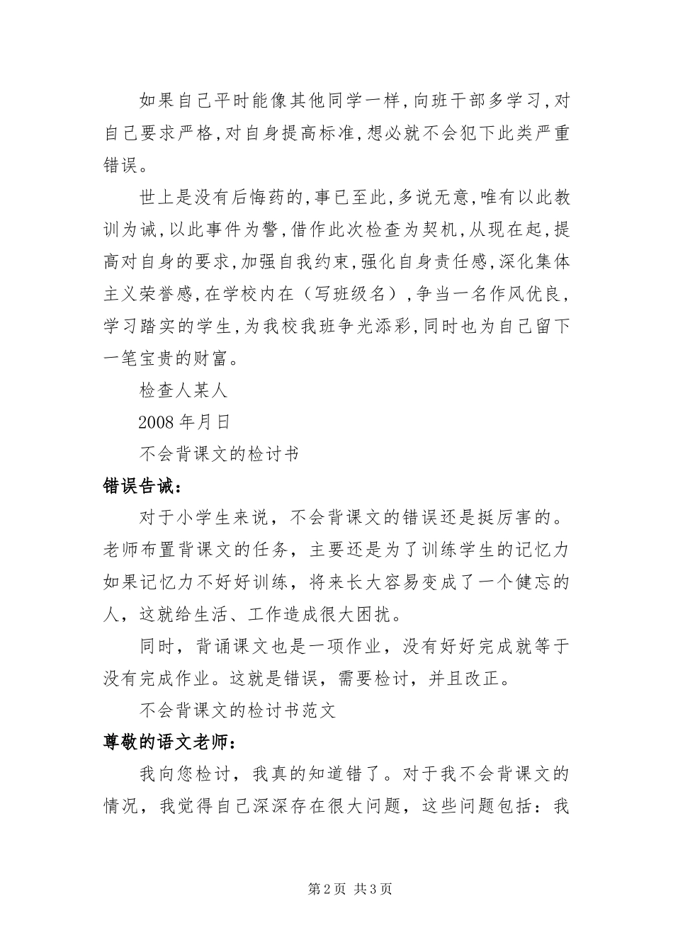 2024年因为不会背书写的检讨书_第2页