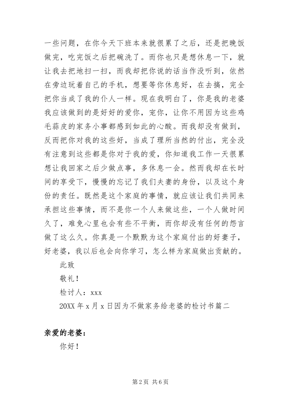 2024年因为不做家务给老婆的检讨书_第2页