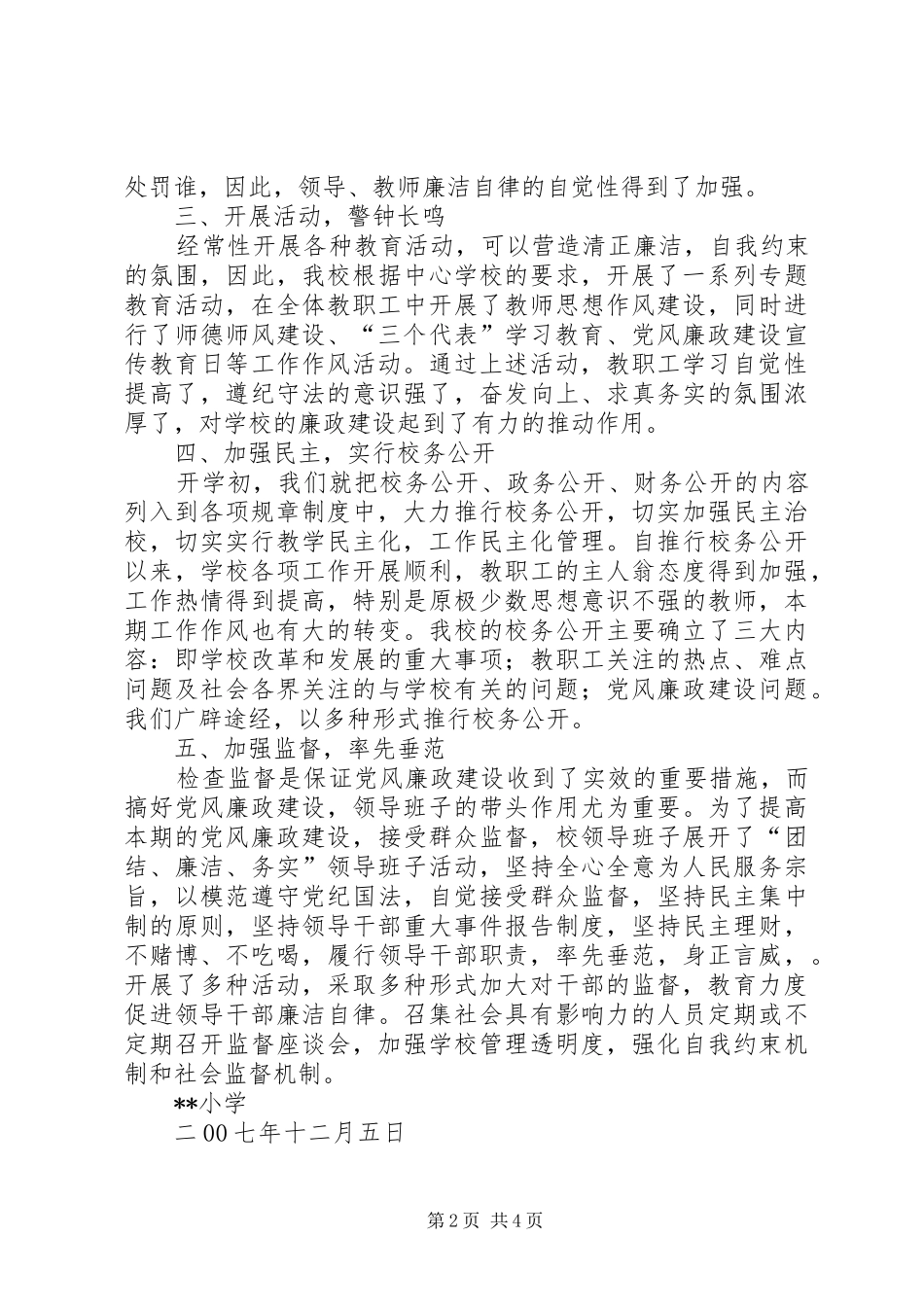 2024年学校廉政建设工作总结_第2页