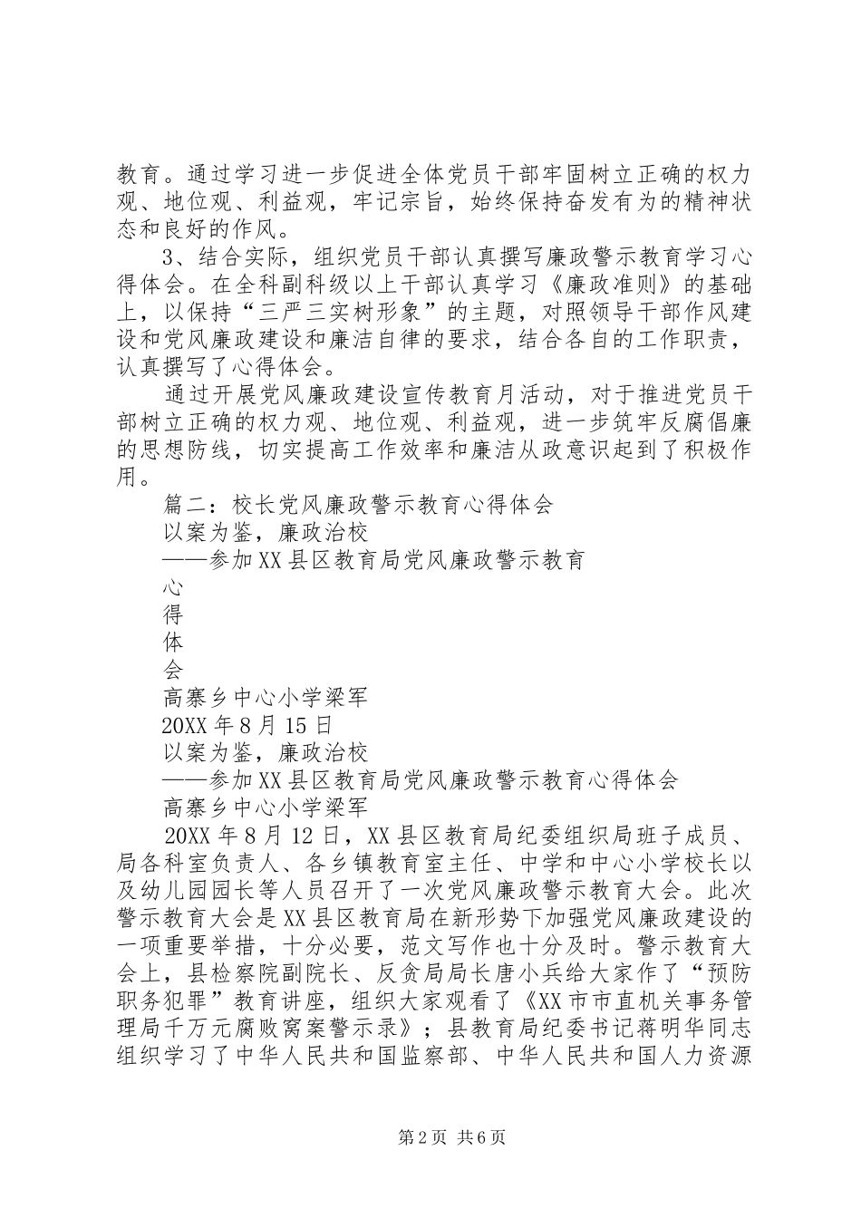 2024年学校廉政警示教育活动总结_第2页