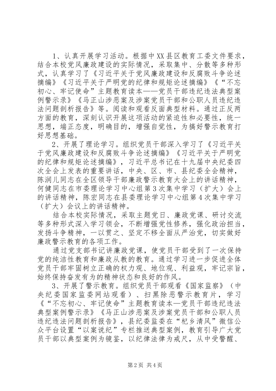 2024年学校廉政警示教育活动总结汇报_第2页