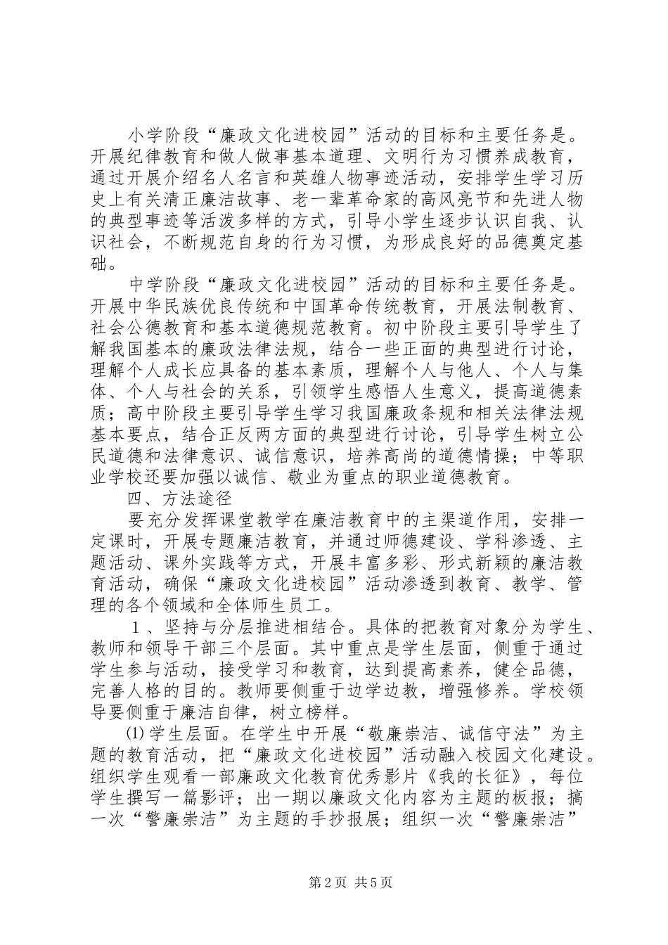 2024年学校廉政文化工作意见_第2页