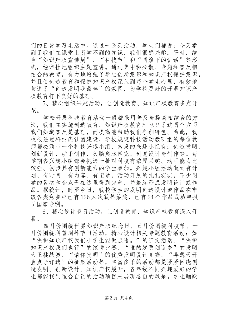 2024年学校两纲教育全年工作总结_第2页