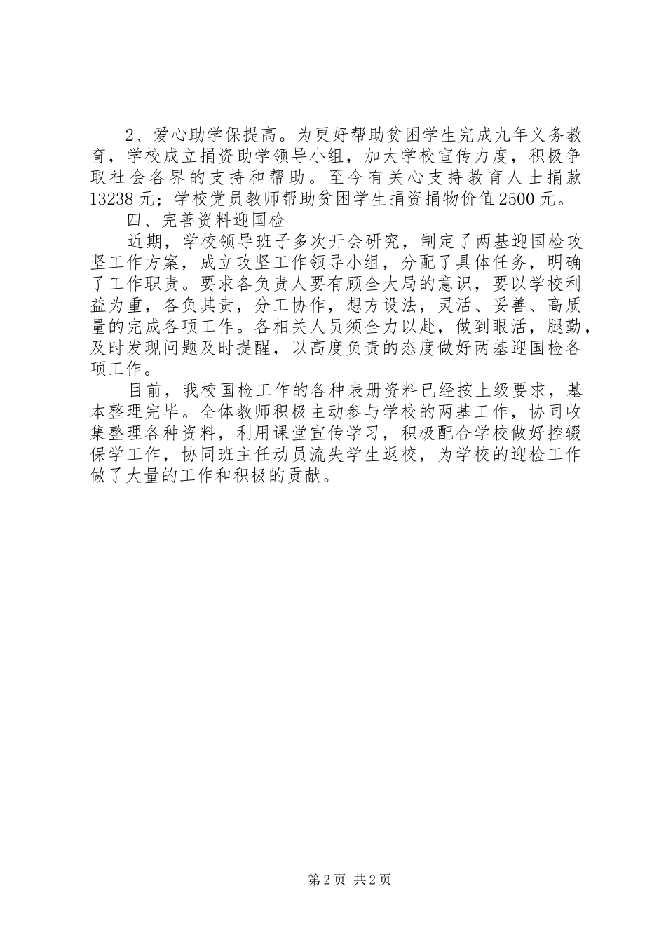 2024年学校两基迎国检简报范文_第2页