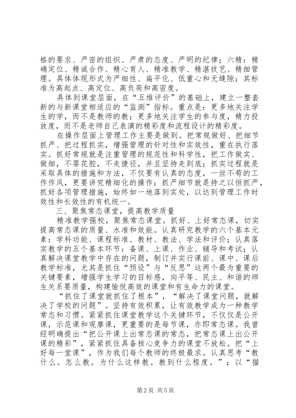 2024年学校两年工作总结报告_第2页